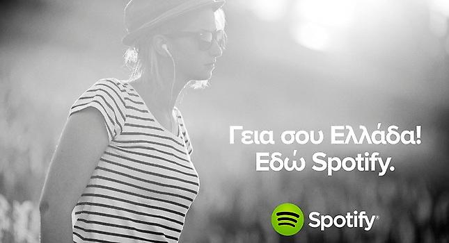 Το Spotify επίσημα στην Ελλάδα