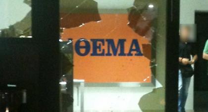 Επίθεση στο «Πρώτο Θέμα» (pics)