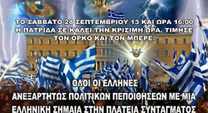 Απαγορεύτηκε η συγκέντρωση των ΛΟΚατζήδων με απόφαση της ΕΛ.ΑΣ.