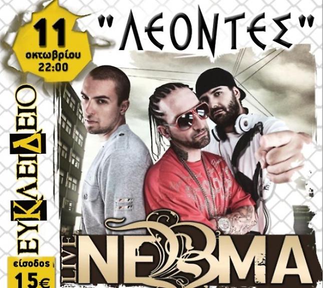 11 Οκτωβρίου οι Νεβμα Live στο Ευκλείδειο!