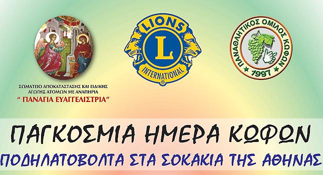 Ποδηλατοβόλτα στα σοκάκια της Αθήνας…