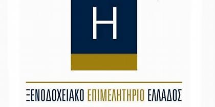 Επανεκλογή  Τσακίρη ως προέδρου του ΞΕΕ