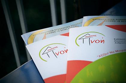 Εγκαίνια ξενώνα 