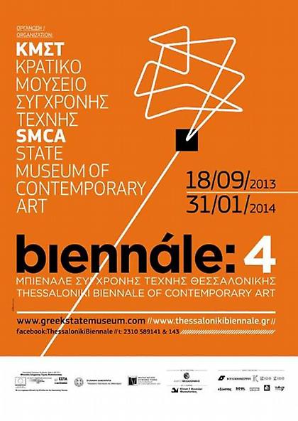 3ο Φεστιβάλ Περφόρμανς στη Θεσσαλονίκη