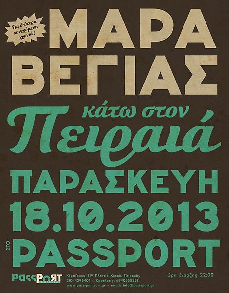 Μαραβέγιας κάτω στον Πειραιά