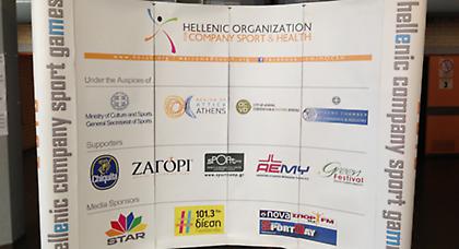 Εθνικοί Αγώνες Εργασιακού Αθλητισμού 2013!