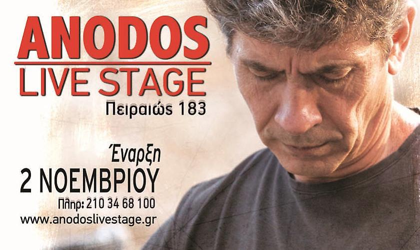 Ο Σωκράτης Μάλαμας στο Ανοδος Live Stage