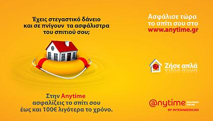 Τώρα η Anytime, φροντίζει πλέον και για την κατοικία σας