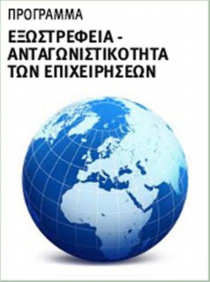 1.143 επενδυτικές προτάσεις προϋπολογισμού 138 εκατ. ευρώ