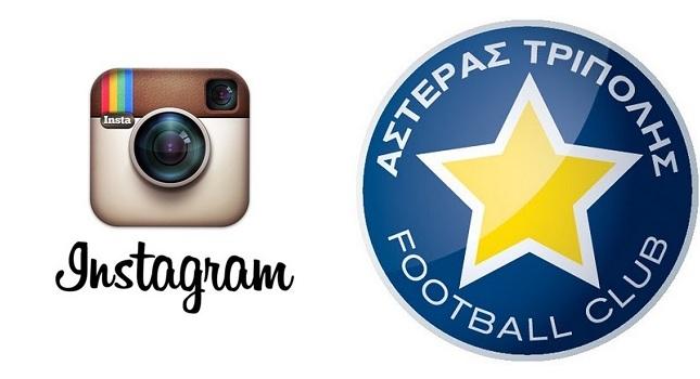 Τώρα και στο Instagram ο Αστέρας