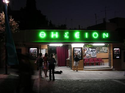 H πόλη των Αθηνών με φωτογραφικό φακό