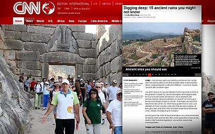 CNN: Οι Μυκήνες στους σημαντικότερους αρχαιολογικούς προορισμούς