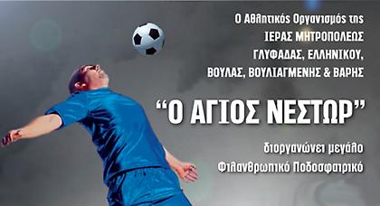 Βετεράνοι EURO 2004 vs Ομάδα UNESCO!