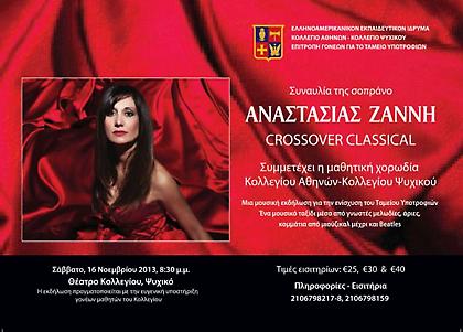 Συναυλία διάσημης Ελληνίδας σοπράνο για ενίσχυση του Ταμείου Υποτροφιών του Κολλεγίου