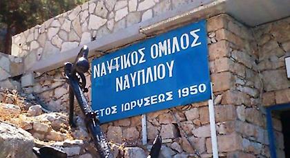 Φιλικοί αγώνες για Ναυτικό Όμιλο Ναυπλίου