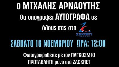 O Μιχαλης Αρναουτης το Σαββατο στο Zakcret