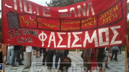 Πορεία στη Θεσσαλονίκη κατά της Χρυσής Αυγής