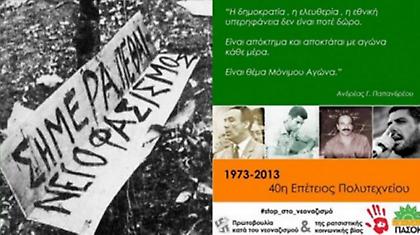 Η οικογένεια Φύσσα ενάντια στη νεολαία ΠΑΣΟΚ