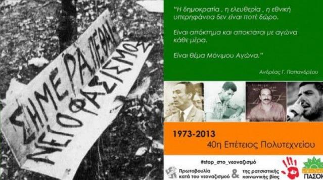 Η οικογένεια Φύσσα ενάντια στη νεολαία ΠΑΣΟΚ