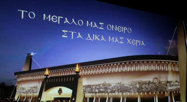 Ο… απλός ΑΕΚτζής κάνει το καθήκον του
