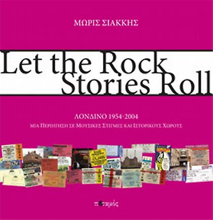Let the rock stories roll - η συνέχεια
