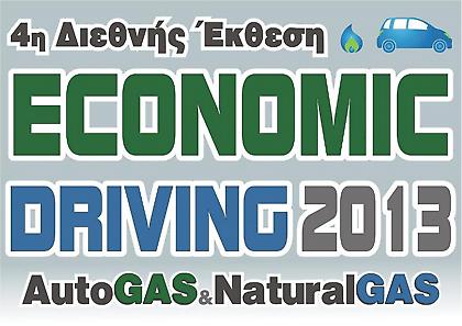 4η Διεθνής Έκθεση Economic Driving 2013, 22-24 Νοεμβρίου, M.E.C. Παιανίας