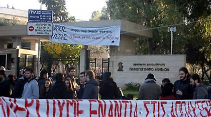 Κατάσταση πολιορκίας στα πανεπιστήμια