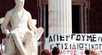 Παράνομη η απεργία στα ΑΕΙ