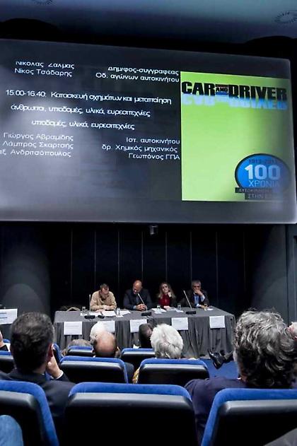 100 χρόνια Αυτοκίνησης στην Ελλάδα, 1913-2013