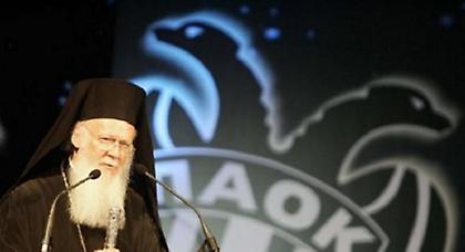 Πάει Πατριαρχείο ο ΠΑΟΚ