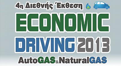 Έκθεση για την οικονομική οδήγηση!