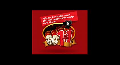 Το Vodafone 1+1 πάει θέατρο!