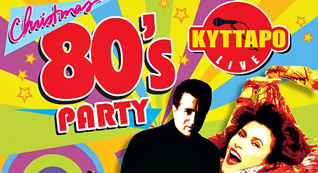80's Christmas Party!