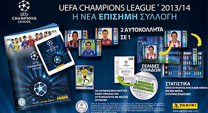 Οι νικητές των albums PANINI για το Champions League!
