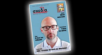 Η «σχεδία» της αθωότητας