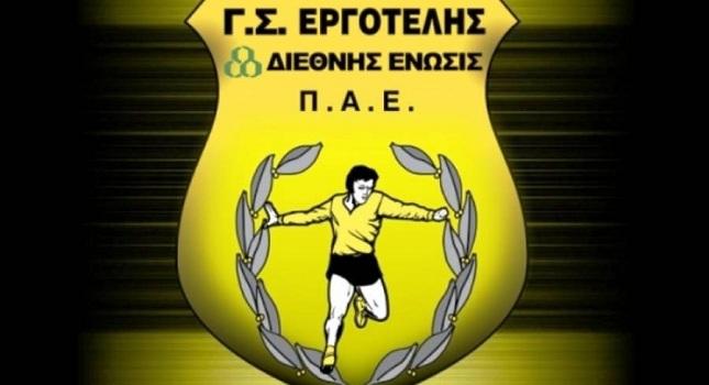Ενημέρωση του Εργοτέλη για την ΑΜΚ