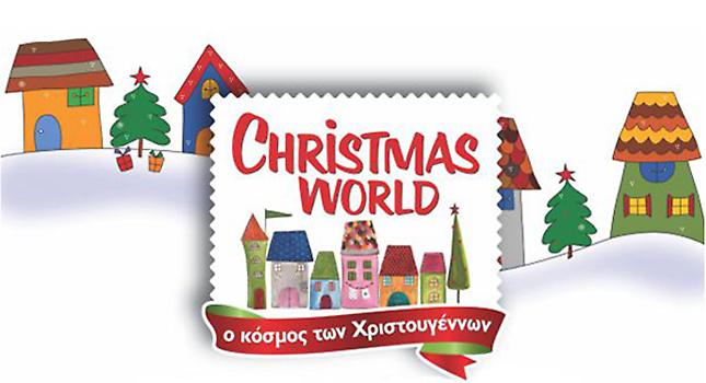 Ένας ...Χριστουγεννιάτικος κόσμος!