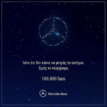 H Mercedes-Benz Ελλάς γιορτάζει 100.000 likes