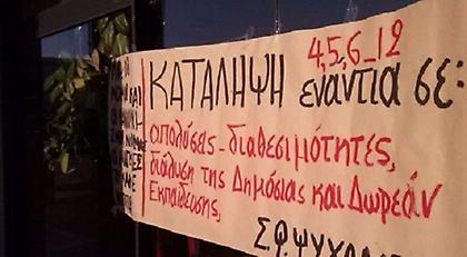 Υπό κατάληψη το κτήριο διοίκησης του ΑΠΘ