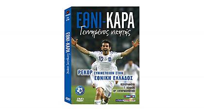 «EΘΝΙ-ΚΑΡΑ Γεννημένος νικητής»