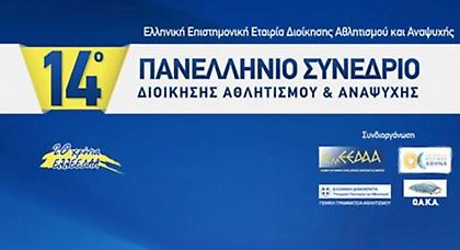 Αθλητισμός και Κρίση