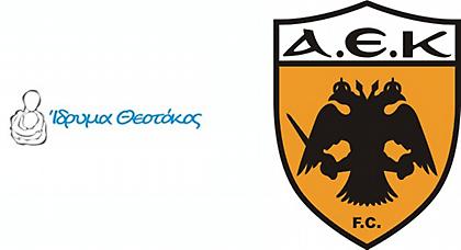 Κοντά στα παιδιά η ΑΕΚ