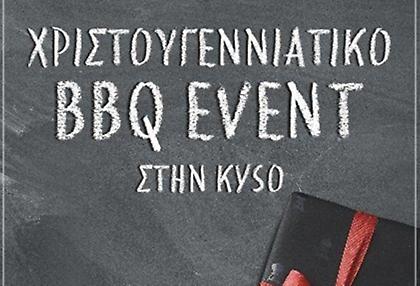 Πολλά περισσότερα από ένα BBQ event