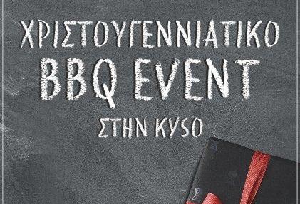 Πολλά περισσότερα από ένα BBQ event