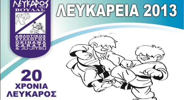 Α.Σ. Λευκάρου: 20 χρόνια δράσης