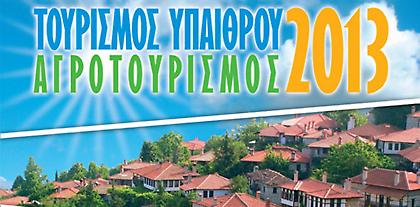 Επιτυχημένο το 2ο Συνέδριο Αγροτουρισμού