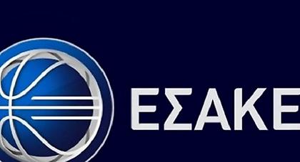 Νέος ταμίας στον ΕΣΑΚΕ