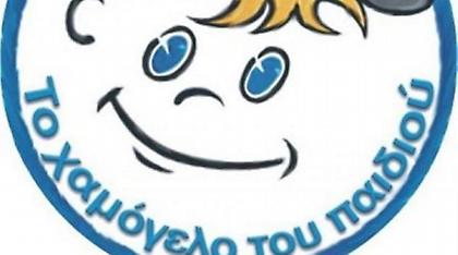 Δύο τόνοι τρόφιμα έφεραν τα χαμόγελα στο... «Χαμόγελο του Παιδιού»