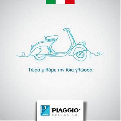 Και η Piaggio Hellas στο FACEBOOK!