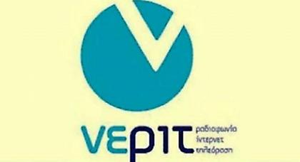 Από σήμερα πληρώνουμε και τη ΝΕΡΙΤ